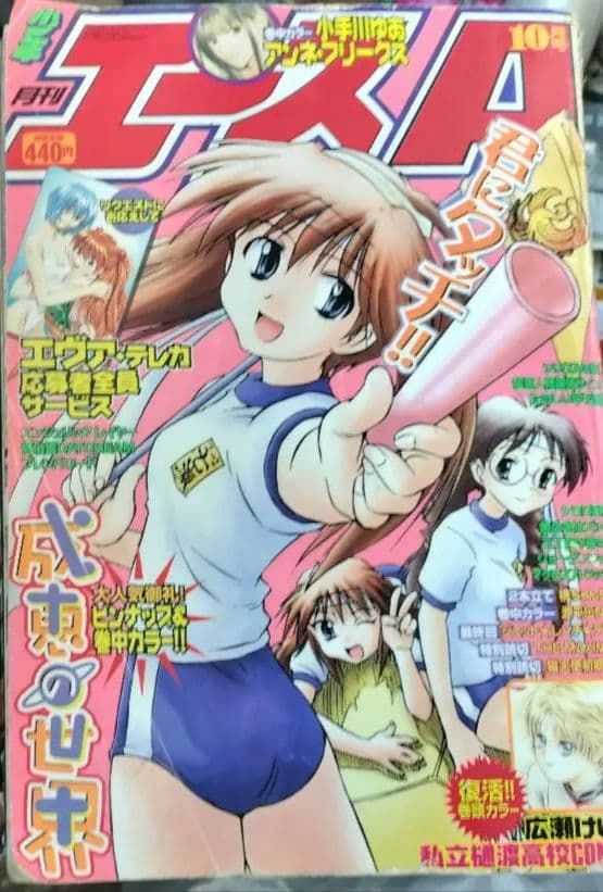 月刊少年エース 2000年 10月号 - メルカリ