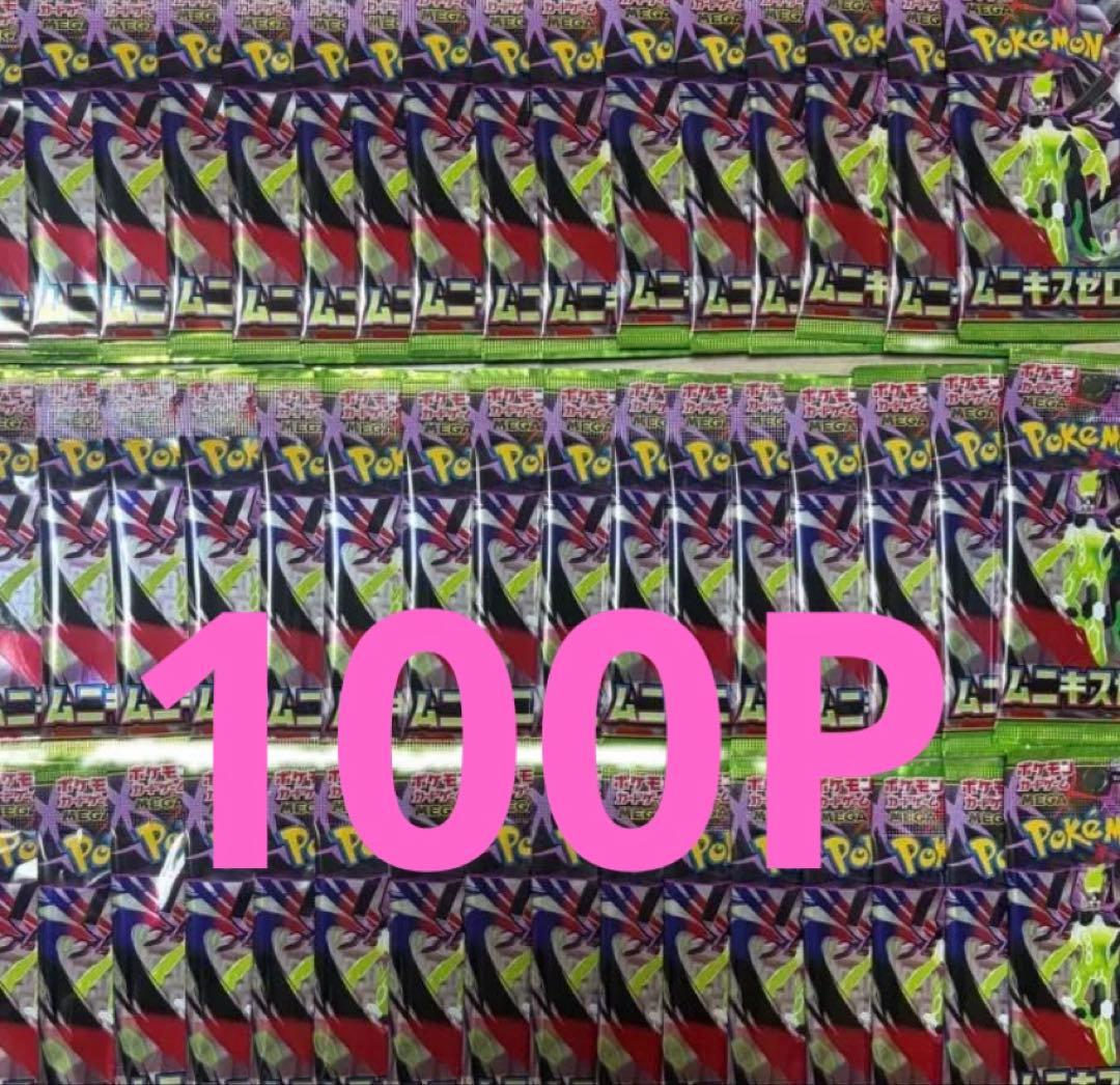 ポケモンカード ムニキスゼロ 重量 サーチ済み 計100パック - メルカリ