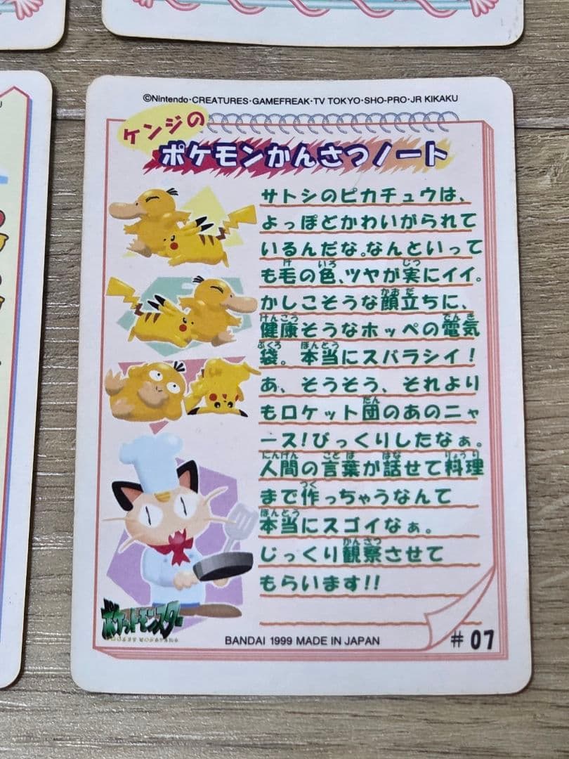 希少 バンダイ ポケットモンスター シールダス オレンジアイランド 4枚