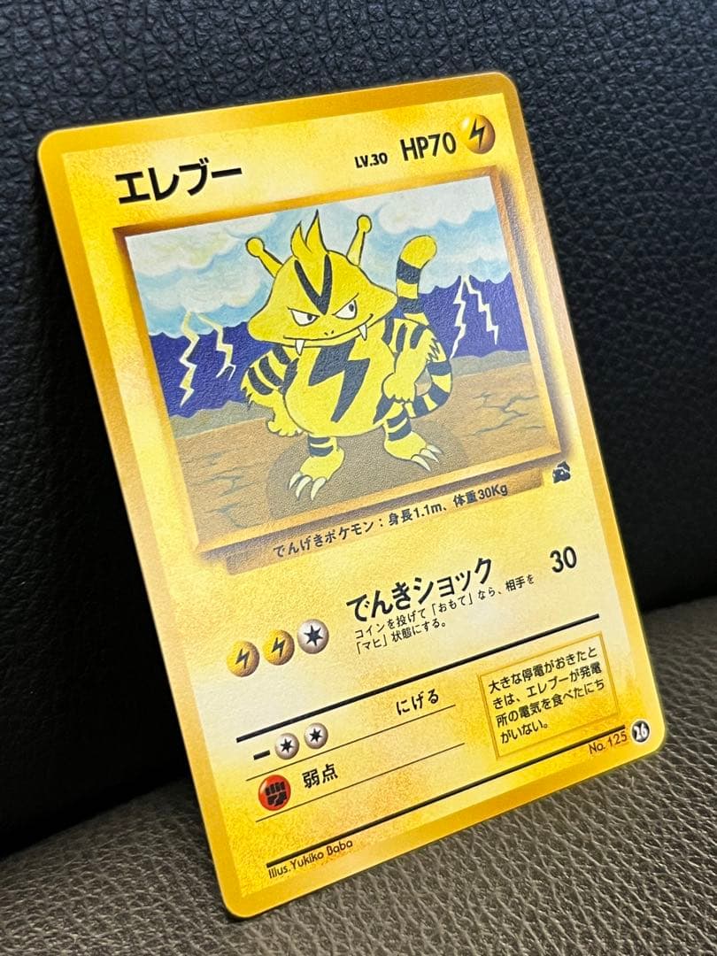 エレブー ポケモンカード 旧裏 イントロパック 美品 - メルカリ