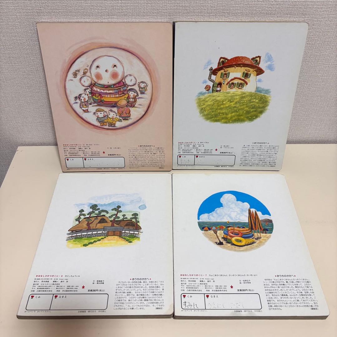 おはなしひかりのくに 小学館の育児絵本 昭和レトロ 絵本 セット 80s