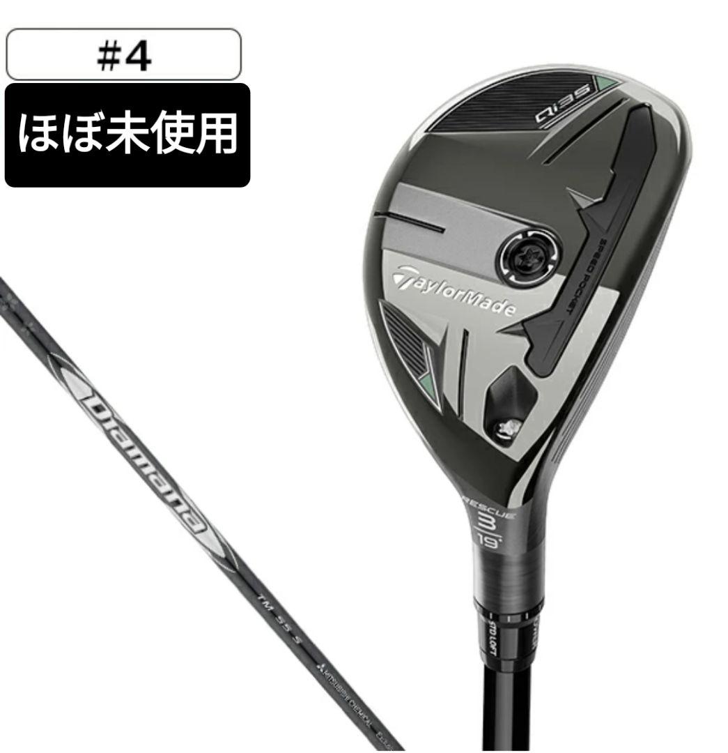 ほぼ未使用 テーラーメイド Qi35 4番レスキューDiamana silver TaylorMade（テーラーメイド） テーラーメイド（TAYLORMADE）（メンズ