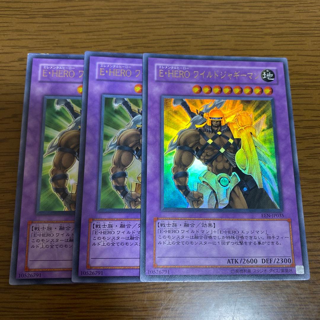 遊戯王 E・HERO ワイルドジャギーマン 3枚セット ウルトラレア - メルカリ