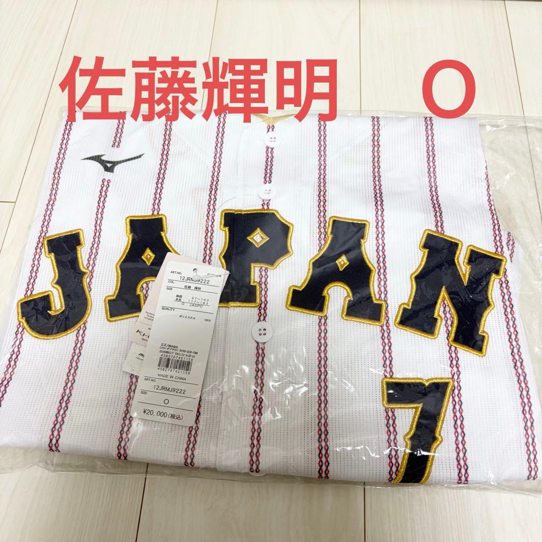 新品未開封】WBC 侍ジャパン 佐藤輝明 ユニホーム Oサイズ - メルカリ