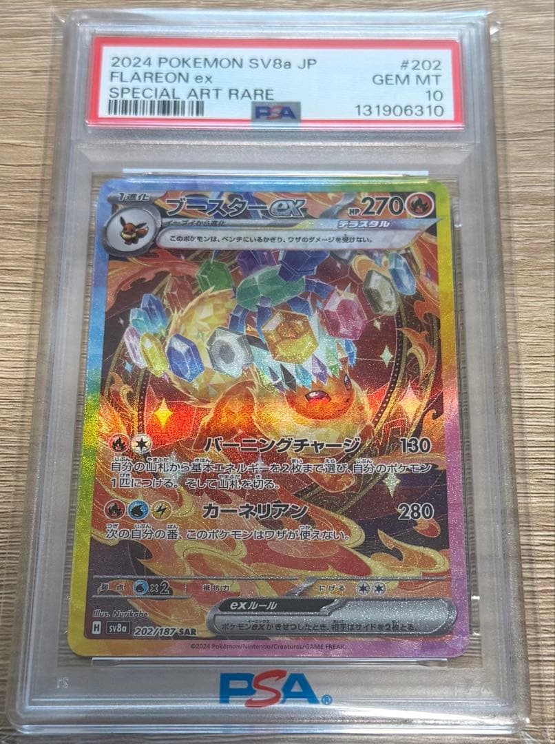 ブースターex SAR SV8a テラスタルフェスex PSA10 - メルカリ