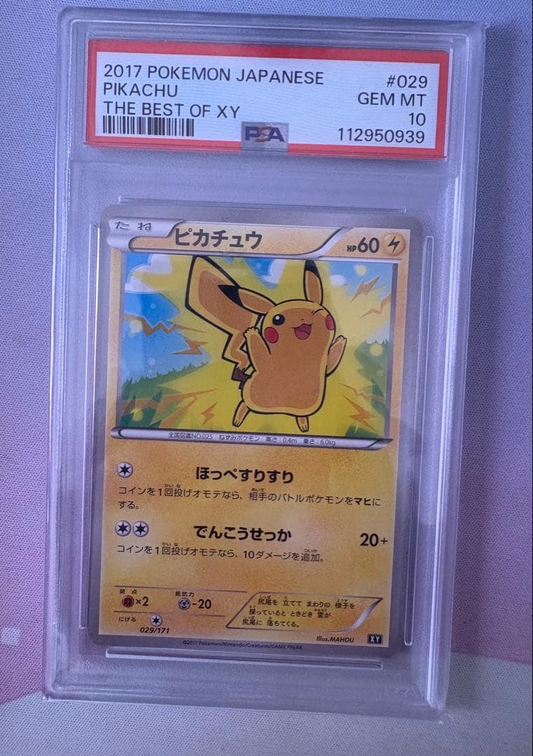 ピカチュウ 029/171 PSA10 2017 XY - メルカリ