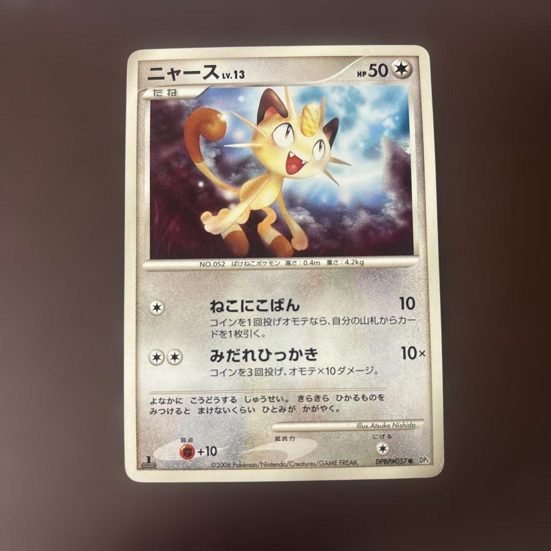 ニャース ○ 拡張パック 怒りの神殿 DP5 DPBP#057 - メルカリ