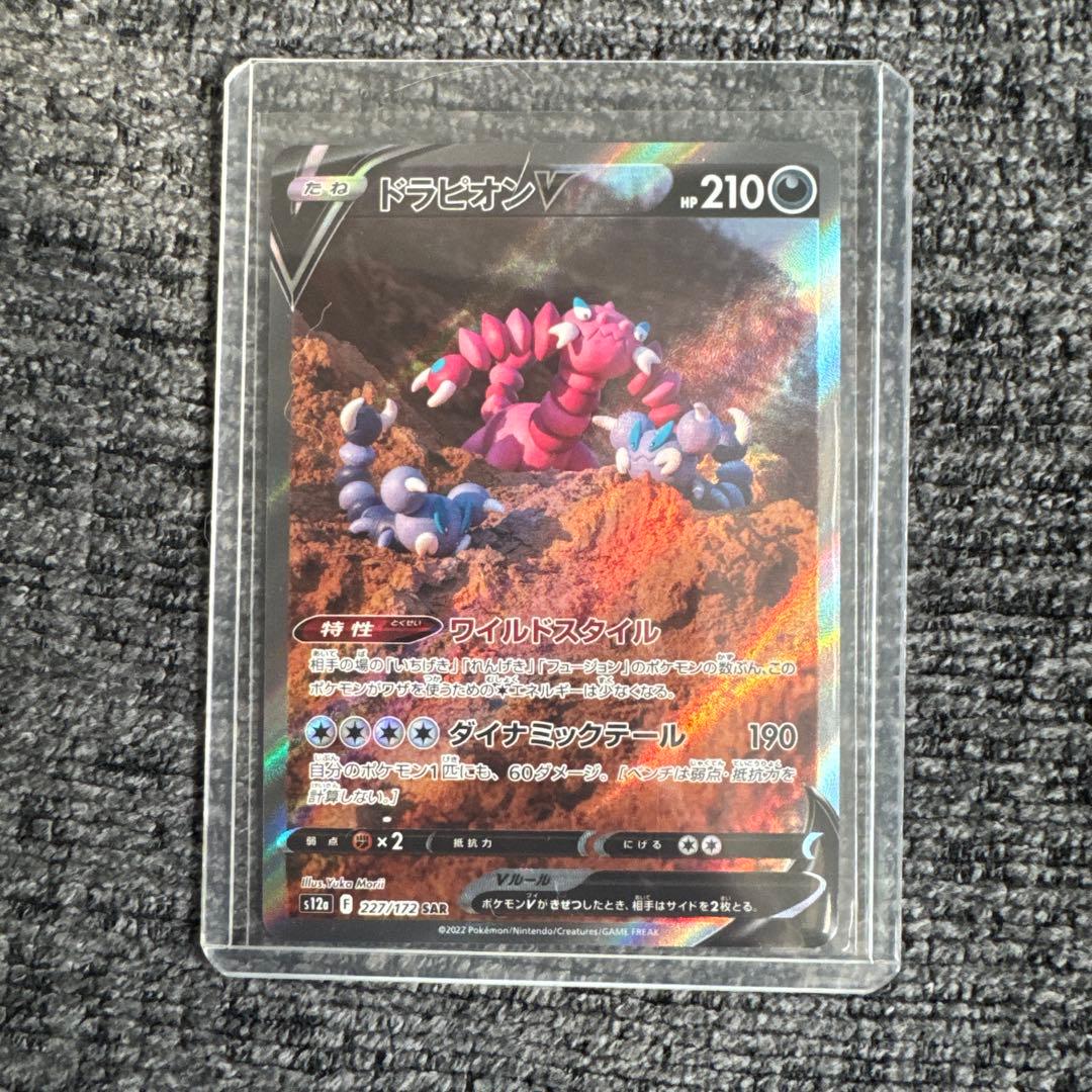 ドラピオンV SAR S12a VSTARユニバース 227/172 - メルカリ