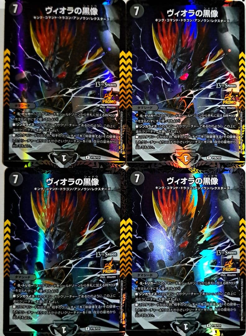 ヴィオラの黒像 CS プロモ 4枚セット - メルカリ