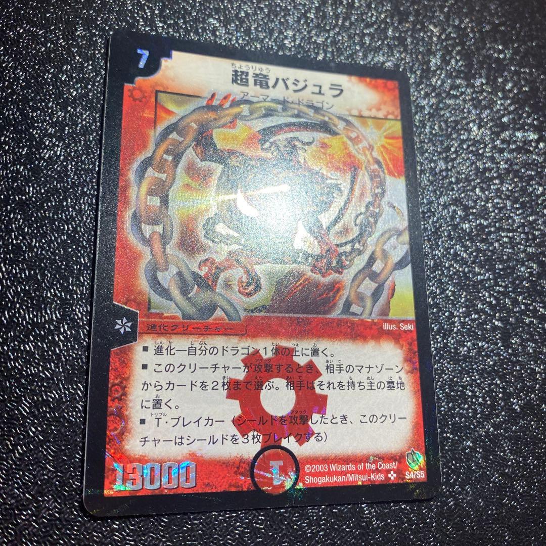 ハ*い様 【極美品】デュエルマスターズ　超竜バジュラ　初期シークレットレア デュエルマスターズ 超竜バジュラ 初期 - メルカリ