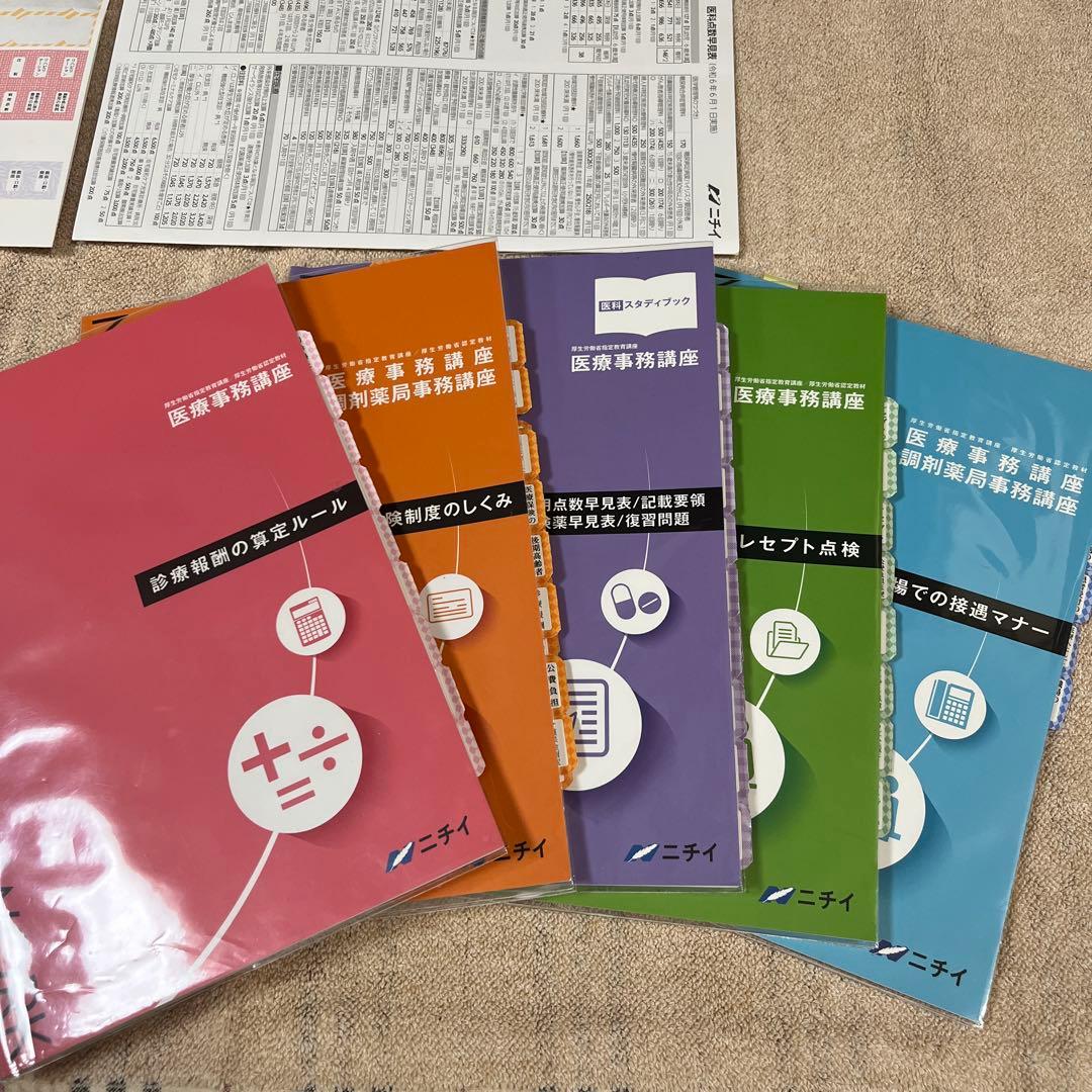 ニチイ 医療事務テキストセット 令和6年2024年版（最新） - メルカリ