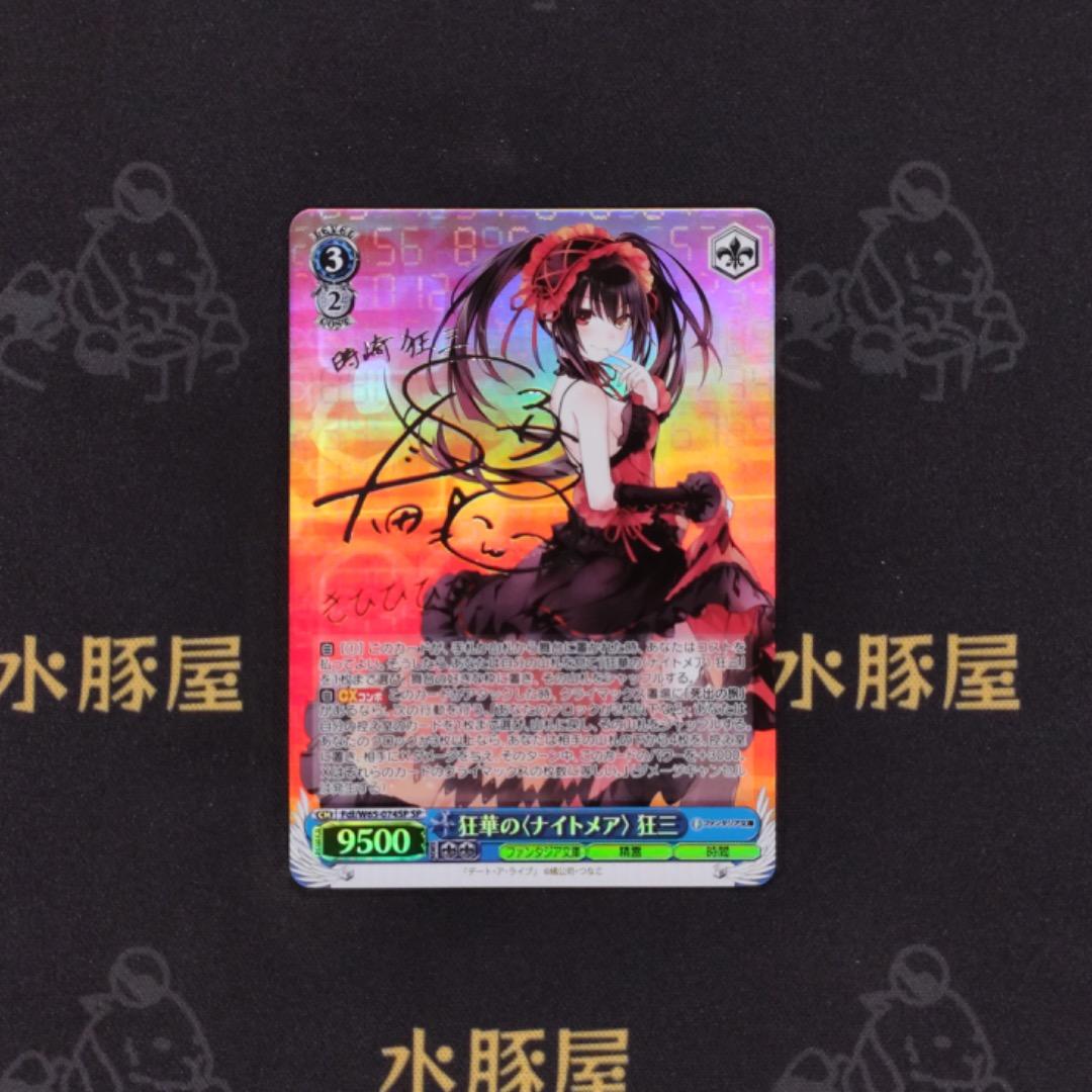 ヴァイス　デート・ア・ライブ　狂華の〈ナイトメア〉 狂三 狂華の〈ナイトメア〉狂三【ヴァイスシュヴァルツトレカ高価買取価格