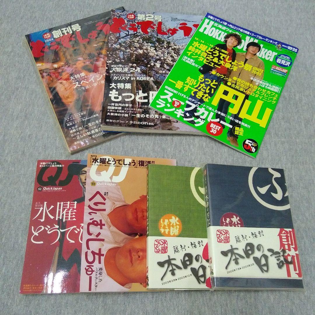 水曜どうでしょう』書籍7冊セット - メルカリ