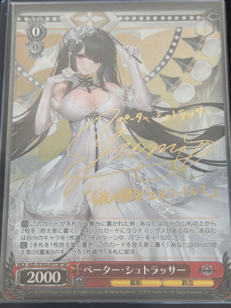 WS ヴァイスシュヴァルツ ペーター・シュトラッサー SP - メルカリ