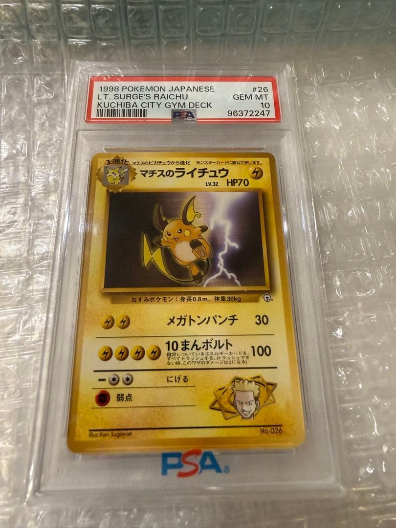 世界74枚 PSA10 マチスのライチュウ 1998 26 22 raichu - メルカリ