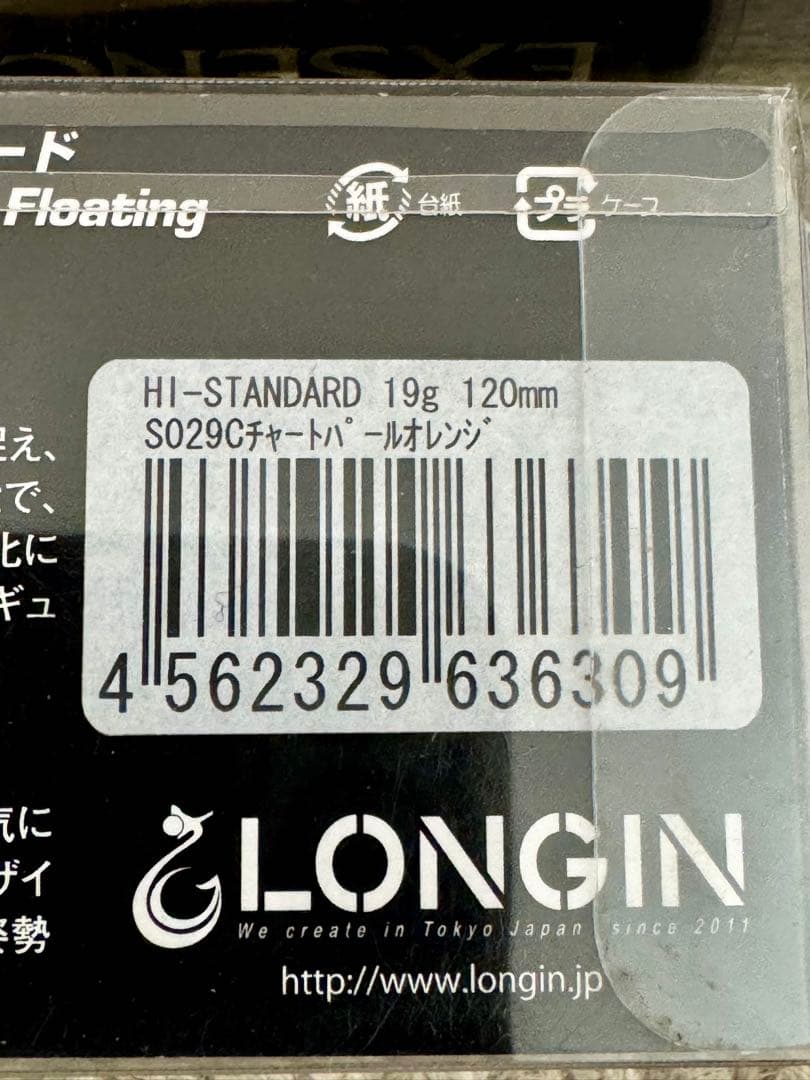 シーバスルアー 4点セット ロンジン、シマノ、メガバス、マングローブ