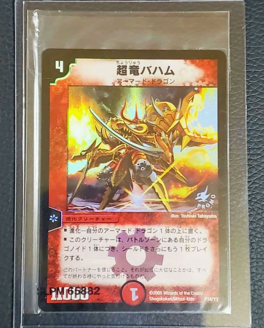 未開封 希少】デュエマ 初期 プロモ 超竜バハム - メルカリ