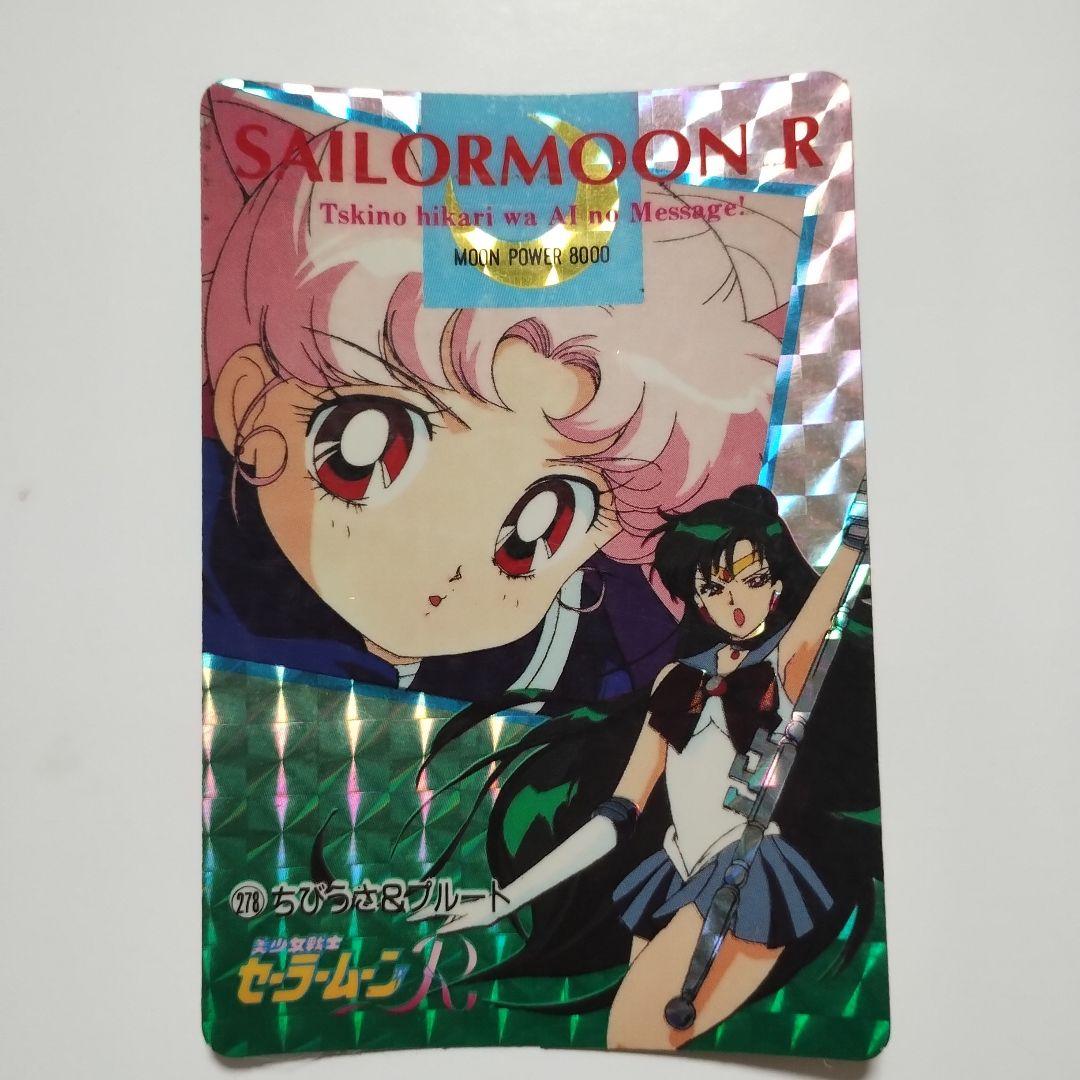 セーラームーンR ホログラムカード - メルカリ