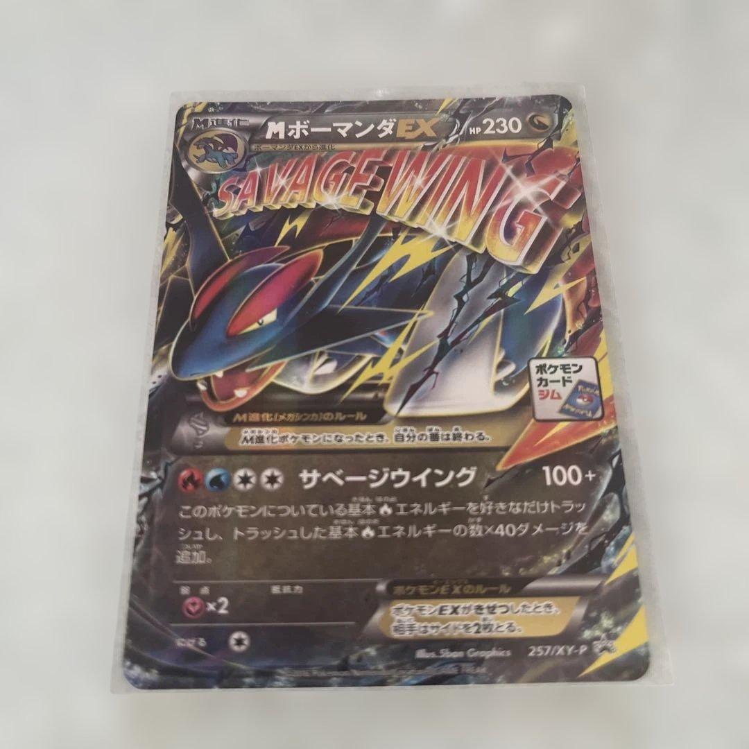 ポケモンカード MボーマンダEX PROMO 257/XY-P ジムプロモ - メルカリ