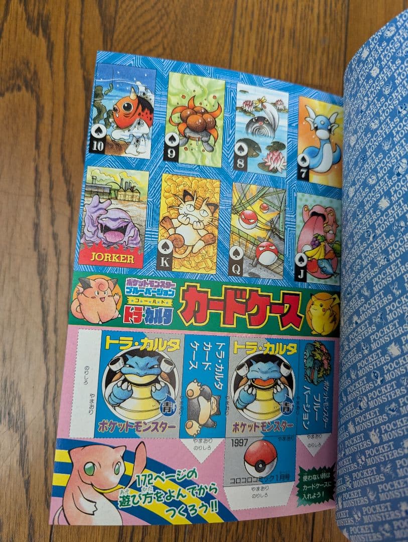 希少 コロコロコミック 1997年 1月号 ポケモン トラ・カルタ ブルー