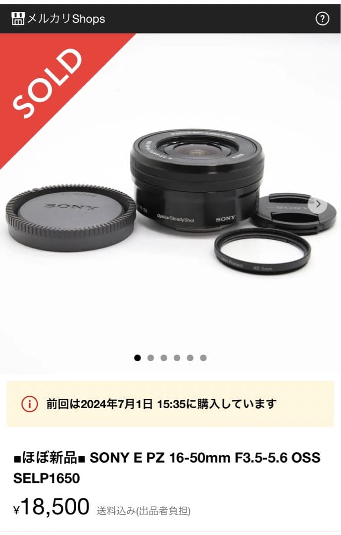 【美品】SONY E 3.5-5.6/PZ 16-50 OSS レンズ