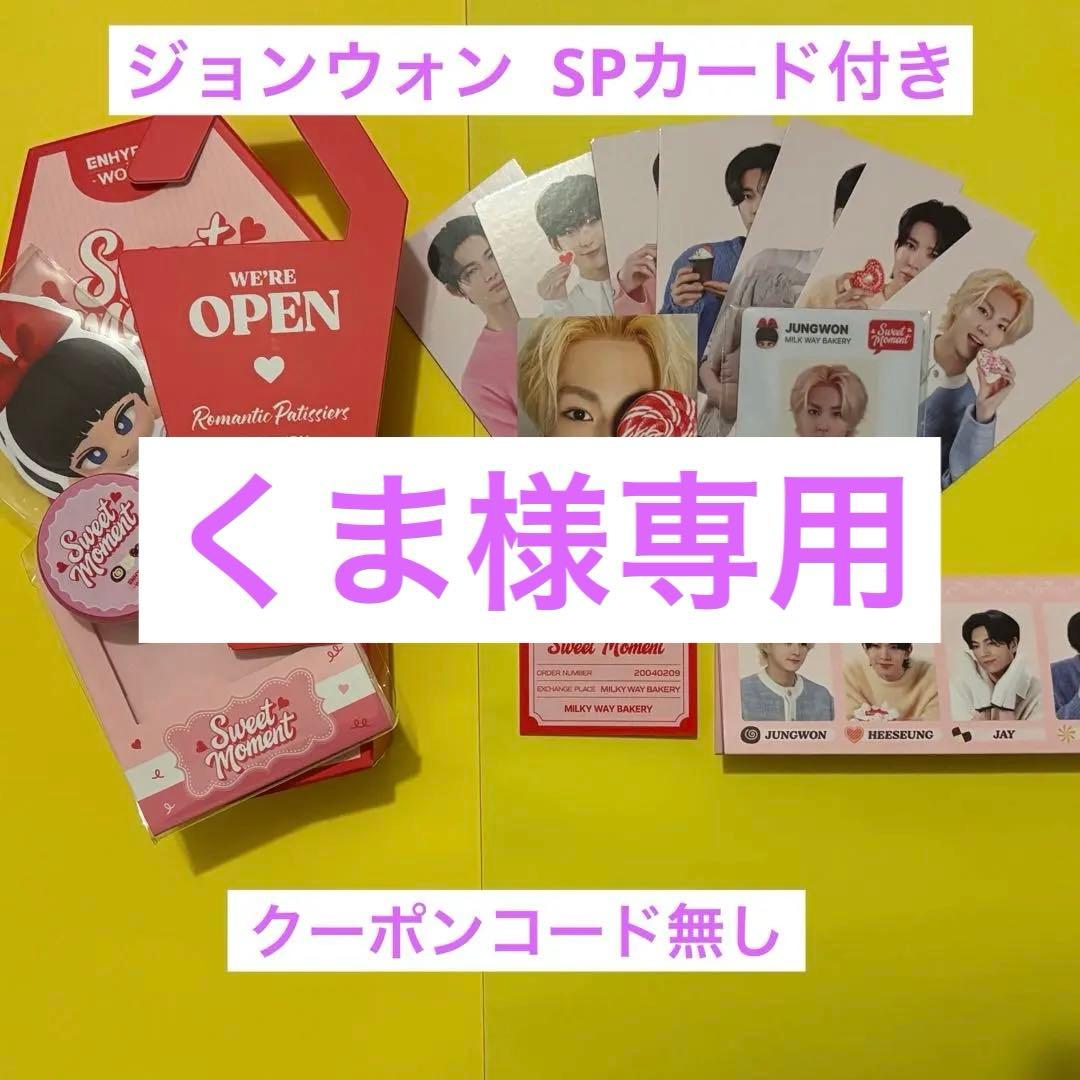 ENHYPEN WORLD SPECIAL ver. SPカード ジョンウォン - メルカリ