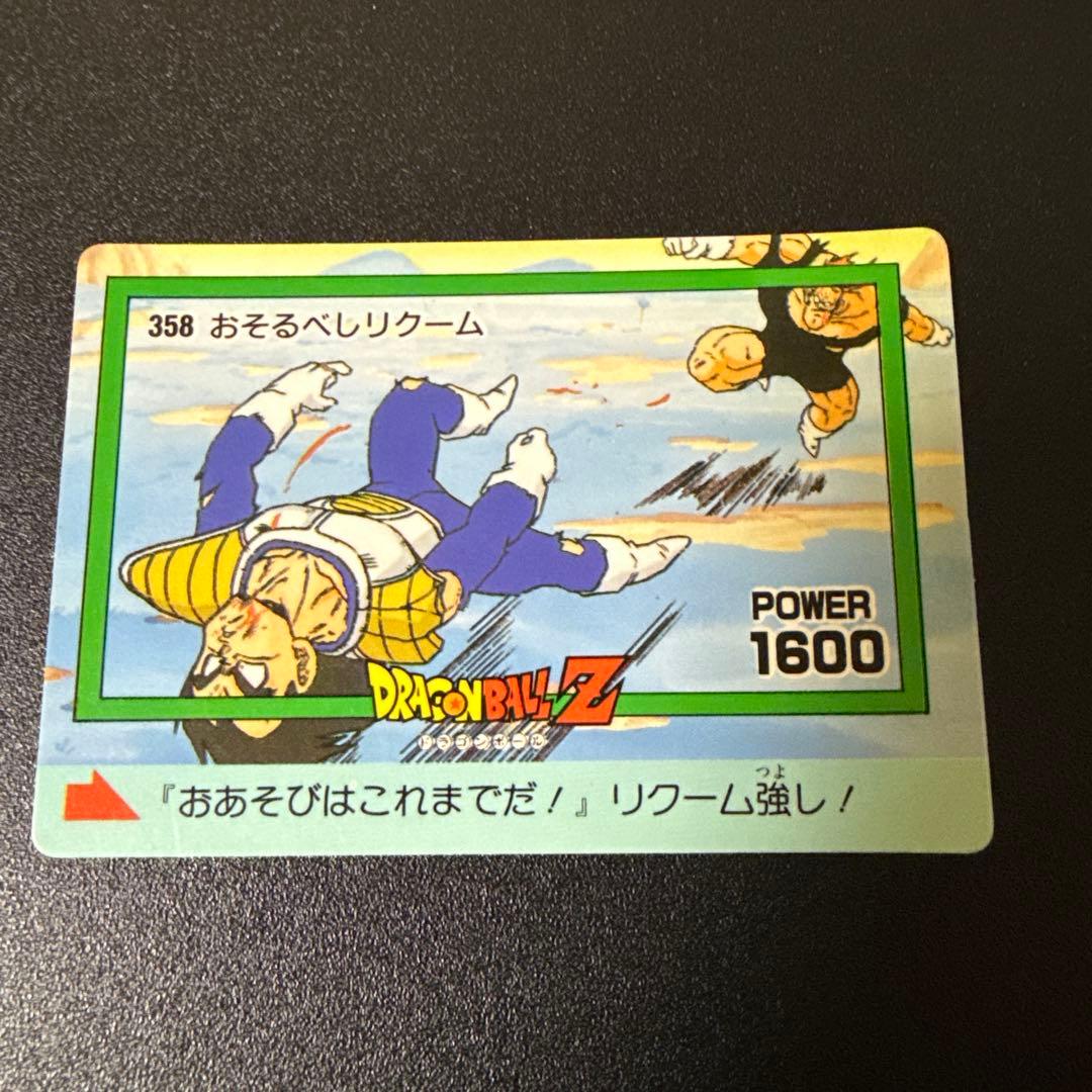希少激レア美品】鳥山明 ドラゴンボール アマダ PPカードダス No.358