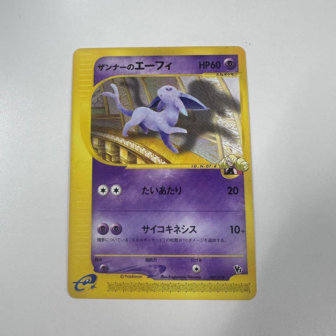 ポケモンカード ザンナーのエーフィ 劇場限定VSパック 007/018