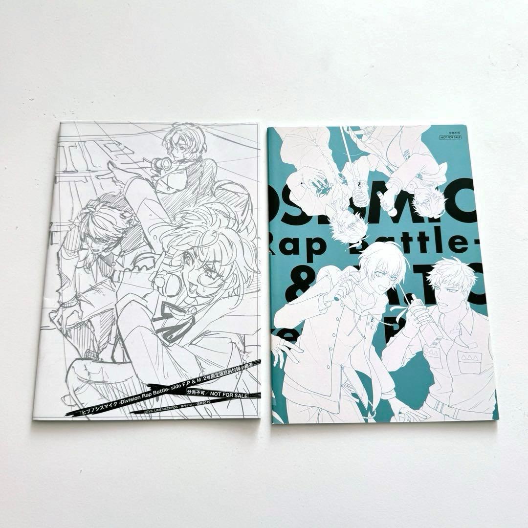 ヒプノシスマイク ヒプマイ コミカライズ 限定版特典 小冊子 2冊セット