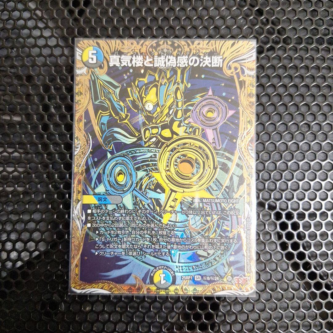 パーフェクトペテンシー 真気楼と誠偽感の決断 シク シークレット - 真