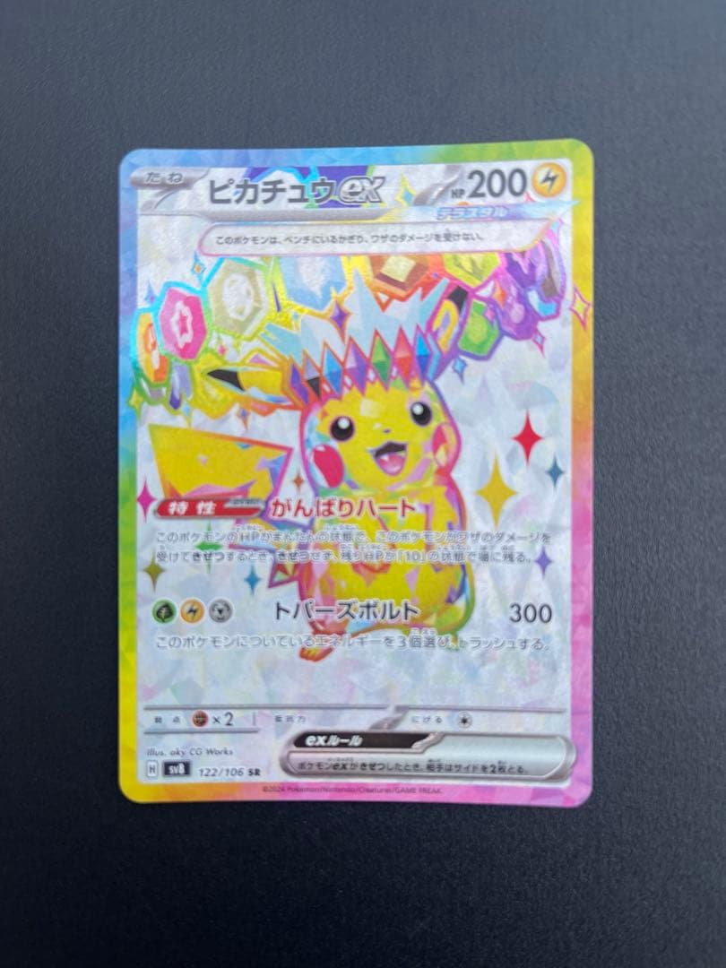 ✨美品✨センタリング良好◎ ピカチュウex 122/106 SR - メルカリ