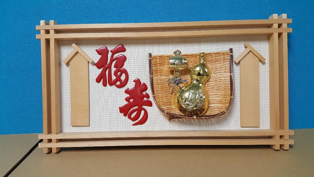 縁起物　高級　開店額　ひょうたん　JOA-80 縁起物 高級 開店額 ひょうたん JOA-80 - メルカリ