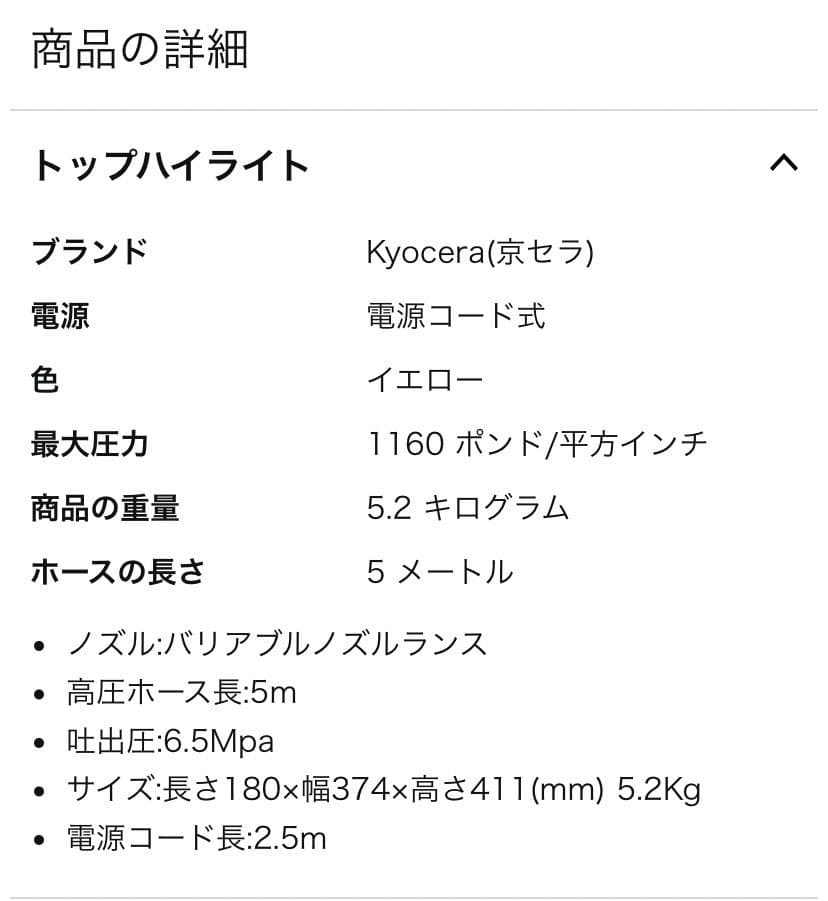 新品　KYOCERA 高圧洗浄機　AJP-1210 5.2kg コンパクト
