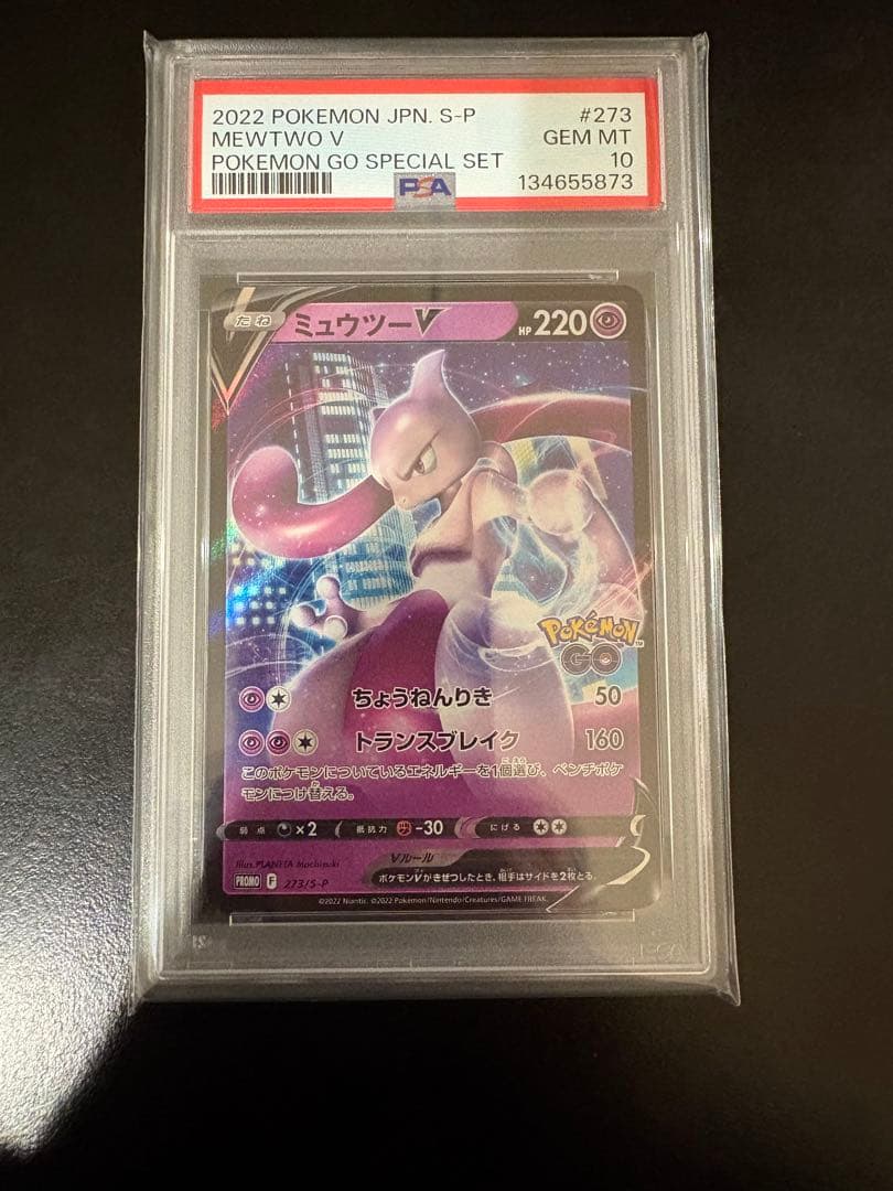 『最安値』ミュウツーV：Pokémon GO スペシャルセット PROMO ミュウツーV：Pokémon GO スペシャルセット PROMO S-Pプロモ… - メルカリ