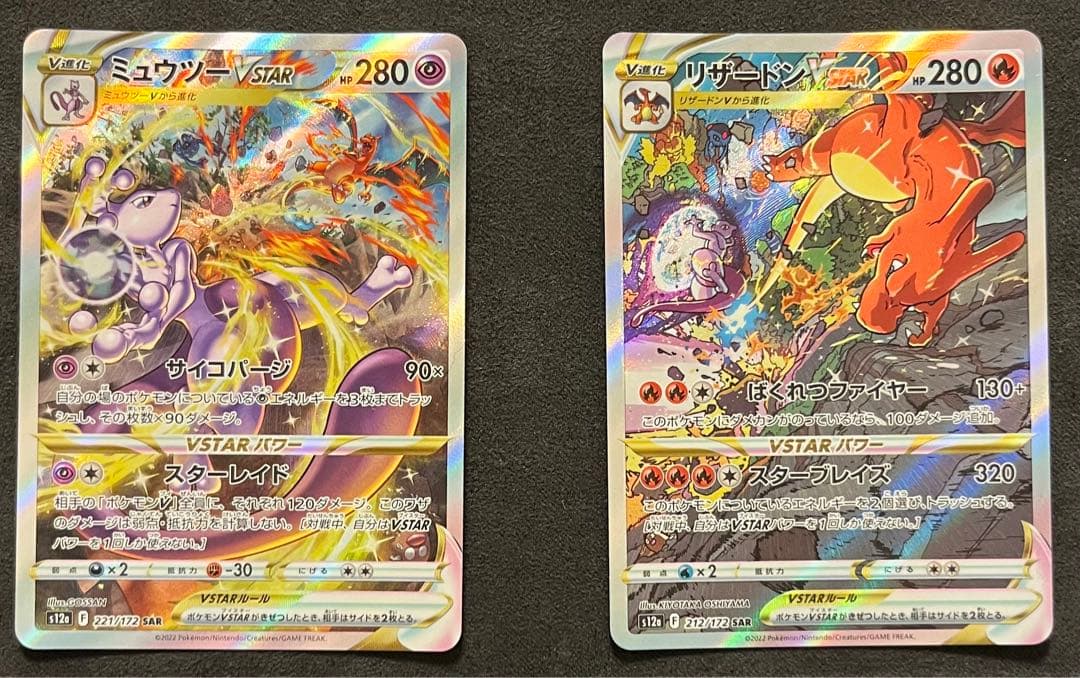 ポケモンカード引退品 リザードンVstar sarミュウツーVstarまとめ売り