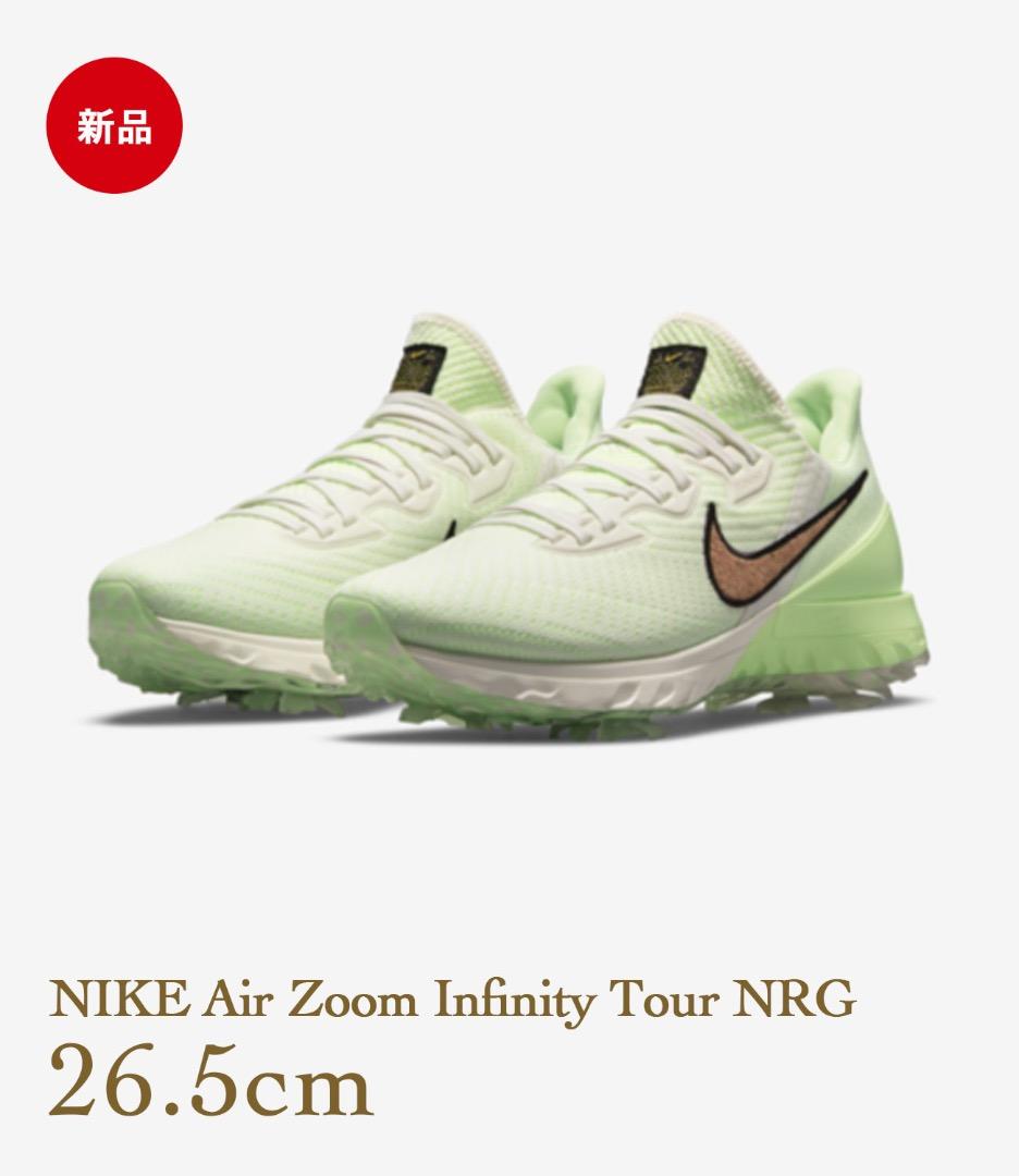 ナイキ エアズーム インフィニティツアー NRG 26.5