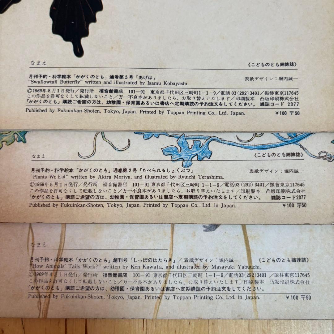 かがくのとも 11冊 初版 福音館書店 (9 - メルカリ