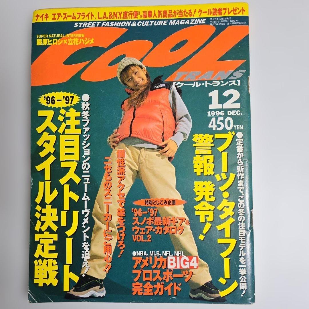 COOL TRANS 1996.12 藤原ヒロシ HFA EXTRA鈴木紗理奈 - メルカリ