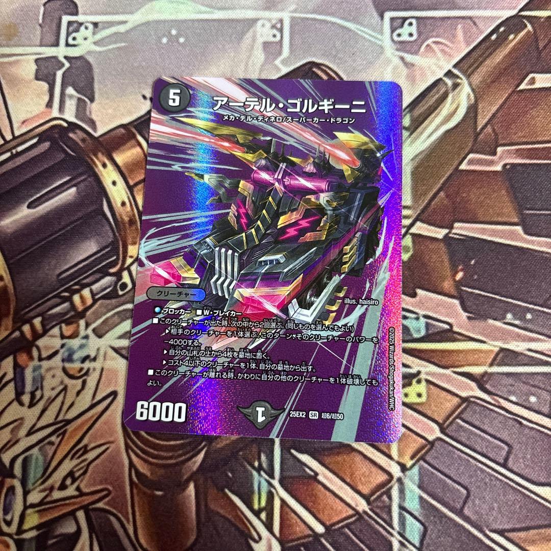 アーテルゴルギーニ デュエキング2025 - メルカリ