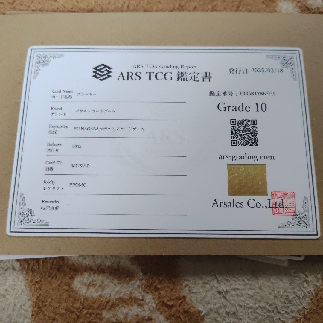 ARS10】ブラッキー 067/SV-P YU NAGABA プロモ 鑑定書付 - メルカリ