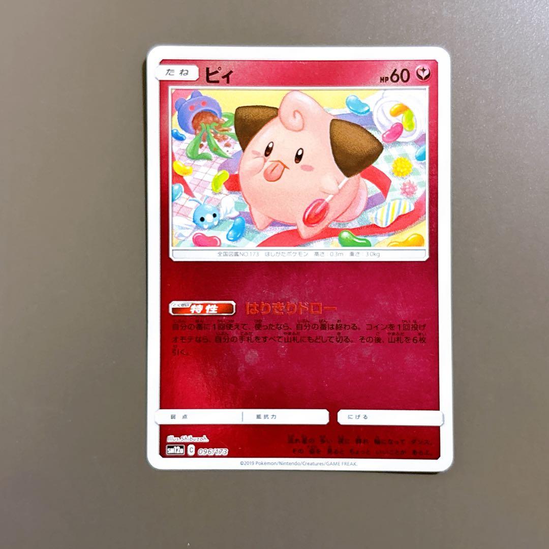 ポケモンカード ピィ ミラー はりきりドロー 096/173 しぶぞう - メルカリ