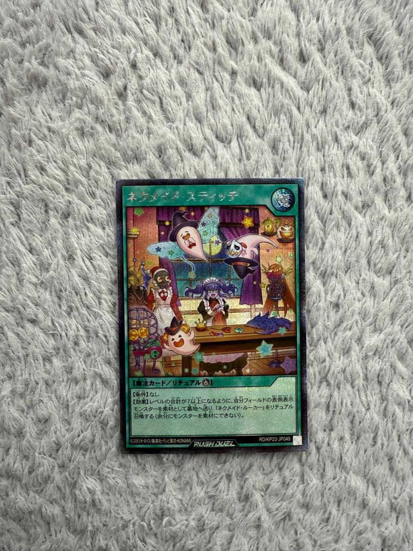 N*要様 ネクメイドスティッチ【シークレット】 ネクメイドスティッチ【シークレット】{RD/KP23-JP049}《RD魔法》