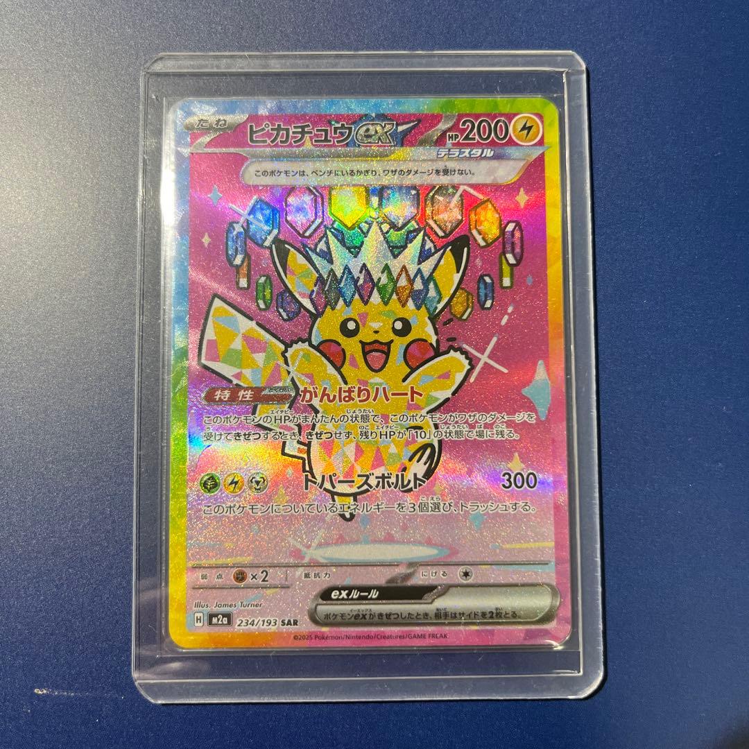 メガドリームex ピカチュウsar - メルカリ