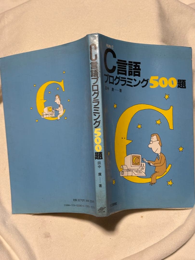 C言語プログラミング500題: C言語プログラミング500題: RUN/C 田中 廣 RUN⁄