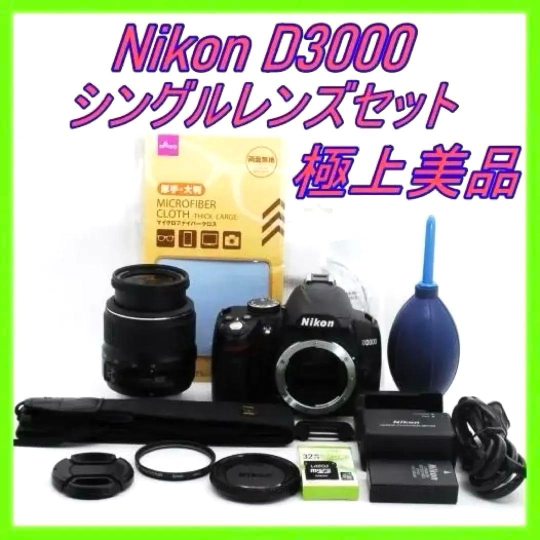 初心者おすすめ】Nikon D3000 手ブレ補正VRレンズセット
