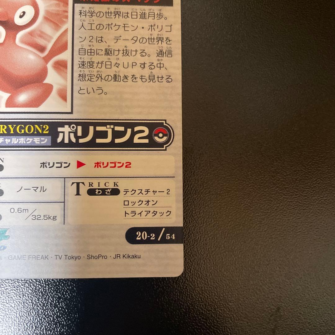 The Pokemon weekly ポリゴン2 ニュースカード NO.20-2