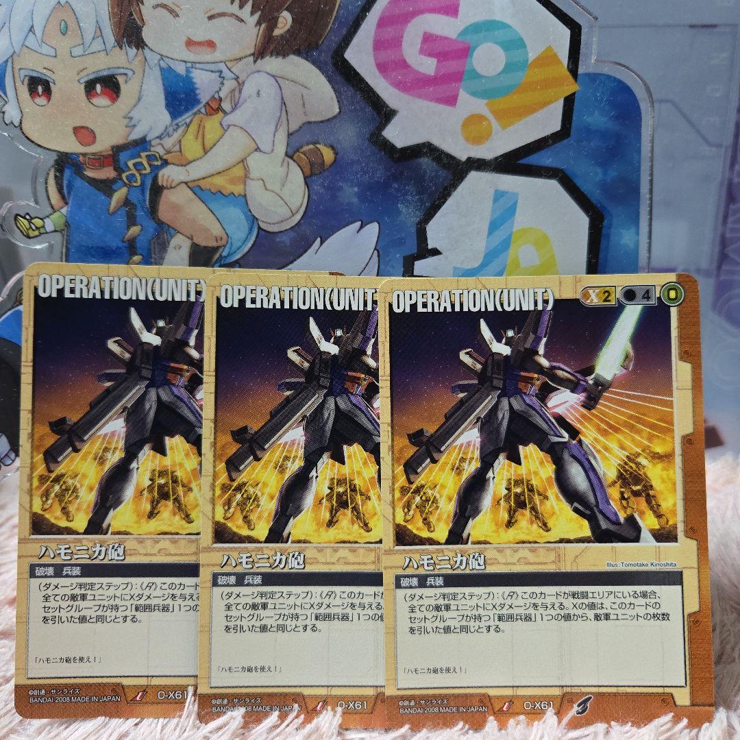 ガンダムウォー 茶 O-X61 ハモニカ砲 3枚セット 21弾 放たれた刃