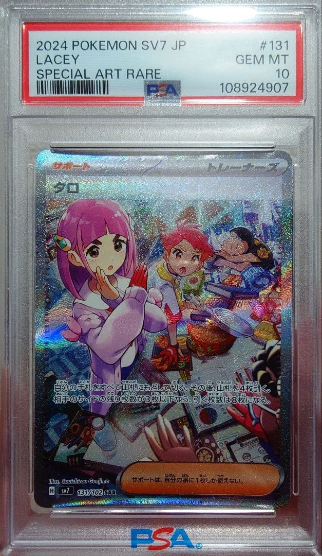 2024 Pokémon SV7 JP タロ - メルカリ