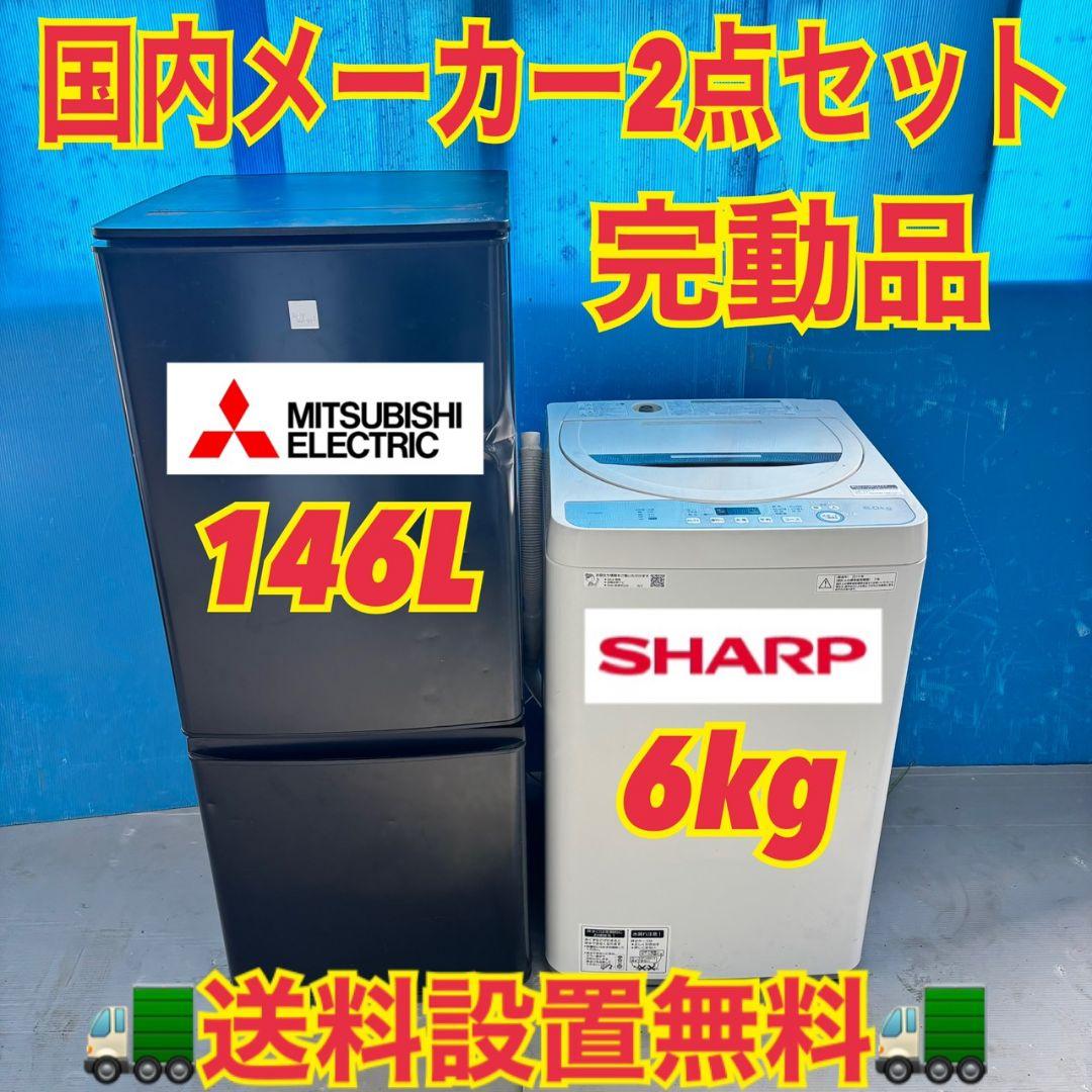 558 冷蔵庫　洗濯機　小型　一人暮らしセット　大人気　関東配送　半年保証 558 冷蔵庫 洗濯機 小型 一人暮らしセット 大人気 関東配送 半年保証