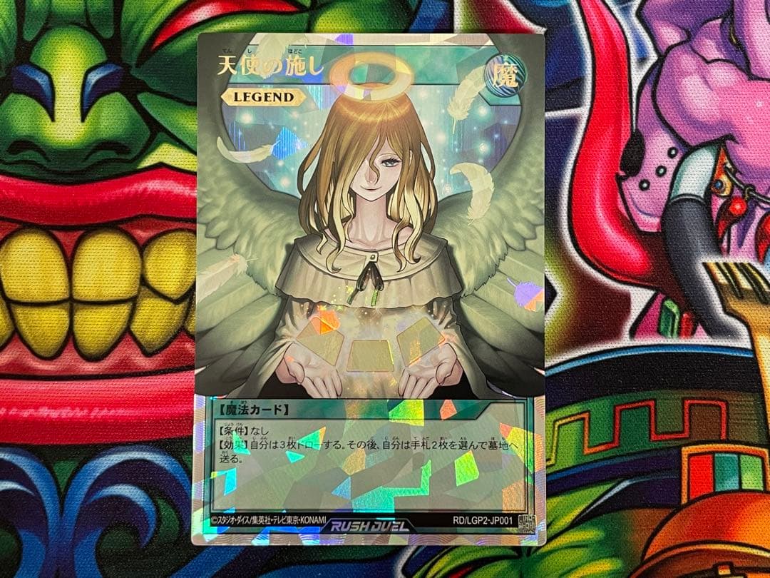 天使の施し　オーバーラッシュ 状態B〕天使の施し【オーバーラッシュレア】{RD/LGP2-JP001}《RD魔法